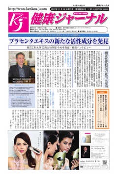健康ジャーナル 2017年11月16日号