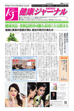 健康ジャーナル 2017年12月21日号