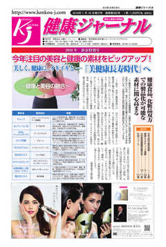 健康ジャーナル 2018年1月18日号