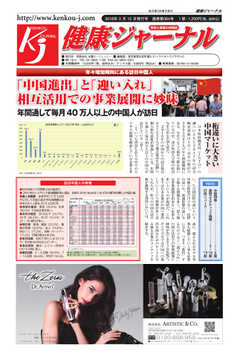健康ジャーナル 2018年3月15日号