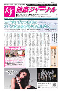 健康ジャーナル 2018年4月19日号