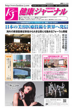 健康ジャーナル 2018年5月17日号