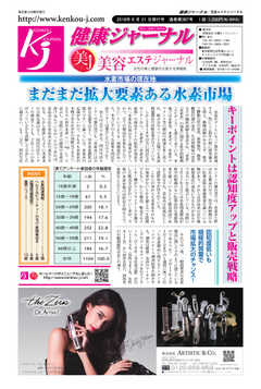 健康ジャーナル 2018年6月21日号