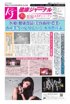 健康ジャーナル 2018年7月19日号