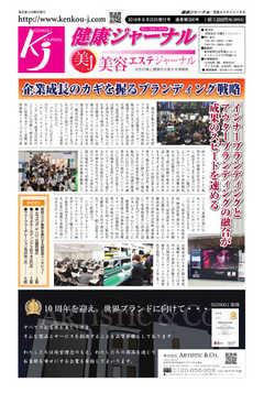 健康ジャーナル 2018年9月20日号