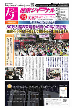 健康ジャーナル 2018年10月18日号