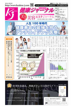 健康ジャーナル 2018年12月20日号