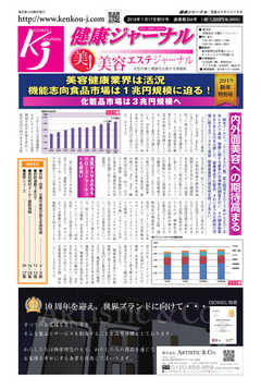 健康ジャーナル 2019年1月17日号