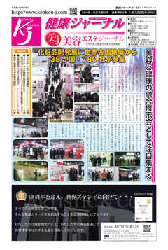 健康ジャーナル 2019年2月21日号