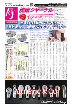 健康ジャーナル 2019年3月21日号