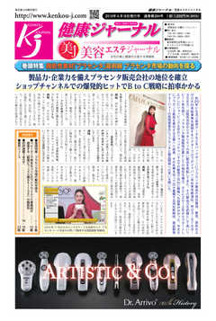 健康ジャーナル 2019年4月18日号