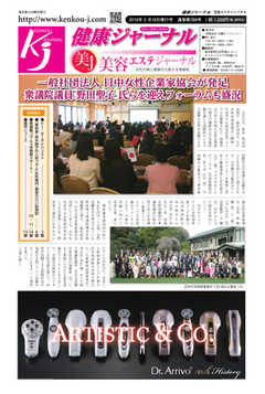 健康ジャーナル 2019年5月16日号