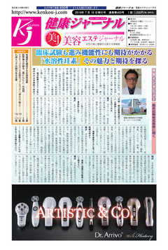 健康ジャーナル 400