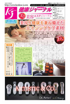 健康ジャーナル 401