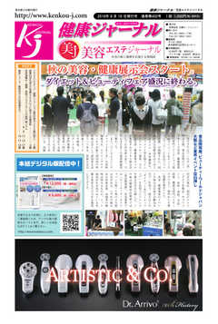 健康ジャーナル 402