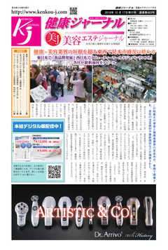 健康ジャーナル 403