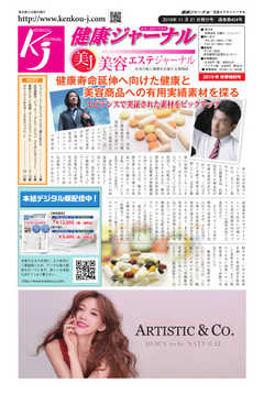 健康ジャーナル 404