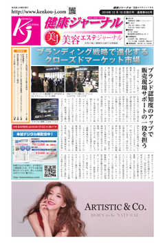 健康ジャーナル 405