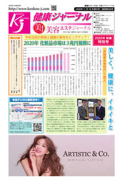 健康ジャーナル 406