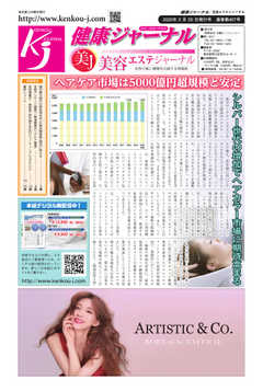 健康ジャーナル 407