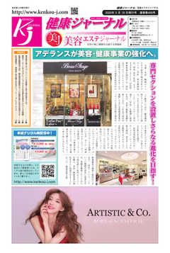 健康ジャーナル 408