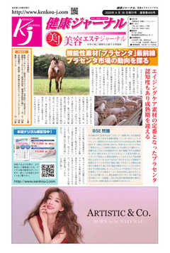 健康ジャーナル 409