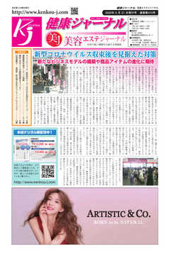 健康ジャーナル 410