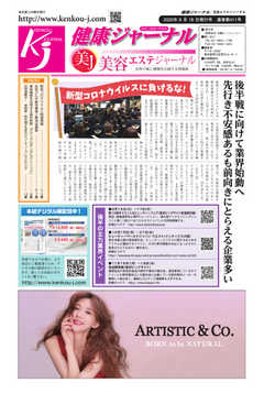 健康ジャーナル 411