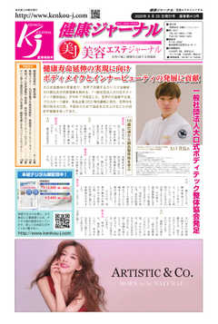 健康ジャーナル 413