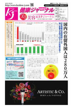 健康ジャーナル 414