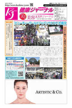 健康ジャーナル 416