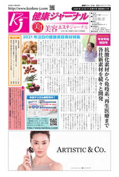 健康ジャーナル 417