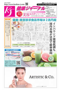 健康ジャーナル 418