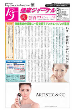 健康ジャーナル 419