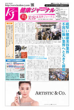 健康ジャーナル 420