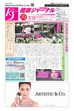 健康ジャーナル 422