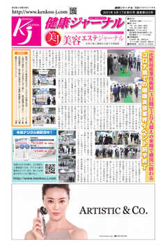 健康ジャーナル 423