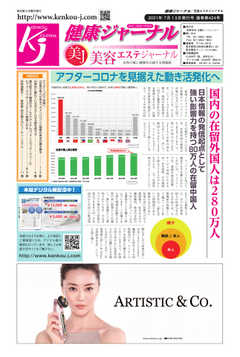 健康ジャーナル 424