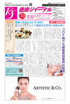 健康ジャーナル 425