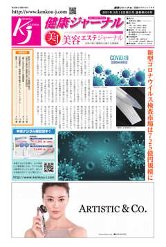 健康ジャーナル 426