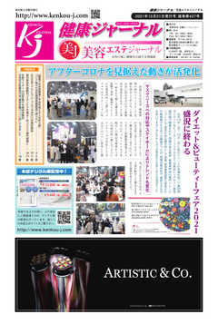 健康ジャーナル 427