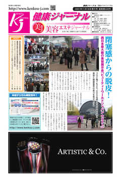 健康ジャーナル 428