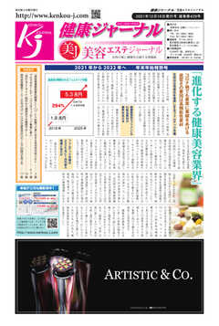健康ジャーナル 429