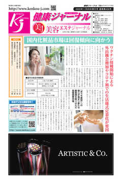 健康ジャーナル 430