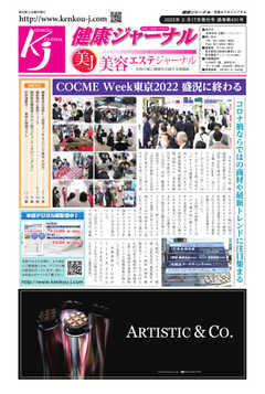 健康ジャーナル 431