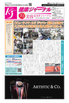 健康ジャーナル 432