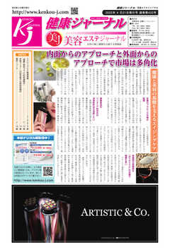 健康ジャーナル 433