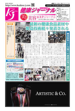 健康ジャーナル 434