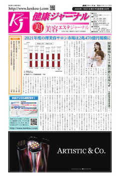 健康ジャーナル 436