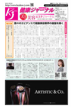 健康ジャーナル 437